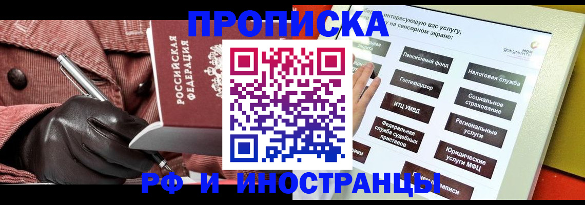 временная регистрация для всех в Балаково