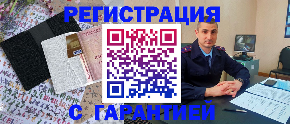 временная регистрация в квартире в Балаково